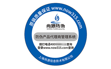 不干膠防偽標(biāo)識