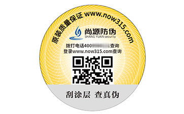防偽標識