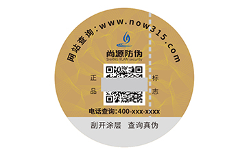 數(shù)碼防偽標(biāo)簽