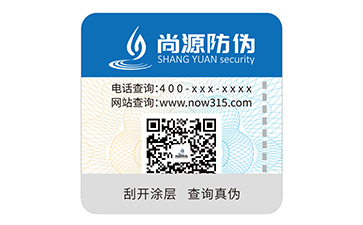 數(shù)碼防偽標(biāo)識(shí)