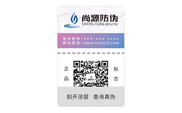 數(shù)碼防偽標(biāo)志